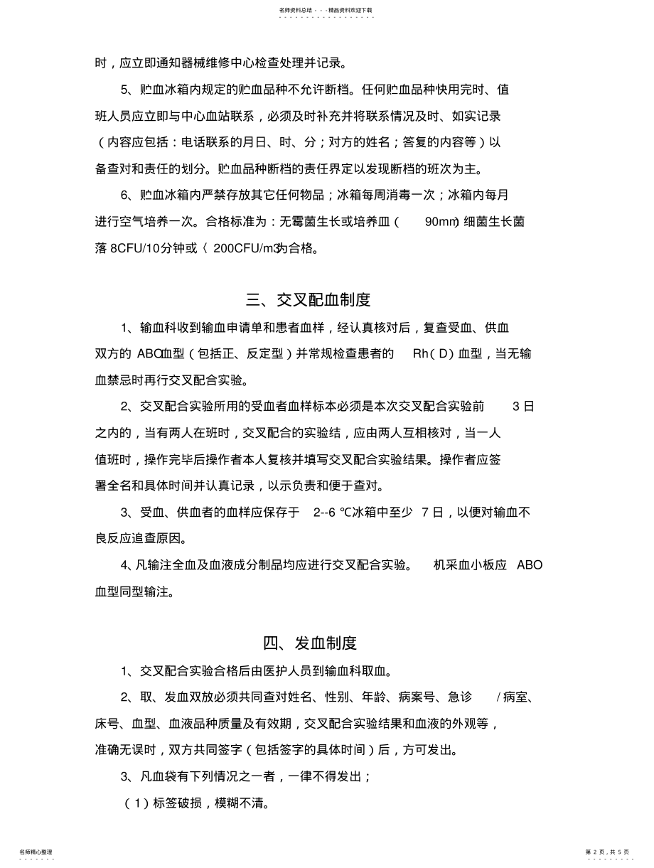 2022年输血科各种工作制度 .pdf_第2页