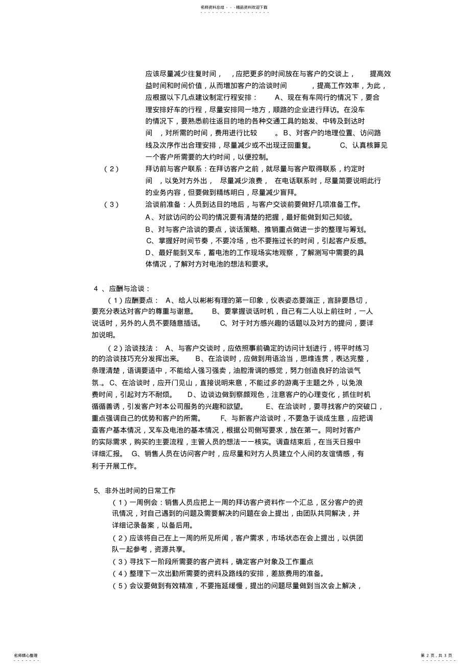 2022年销售人员管理方案 .pdf_第2页