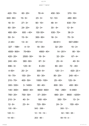 2022年四年级上册数学口算比赛试题.docx