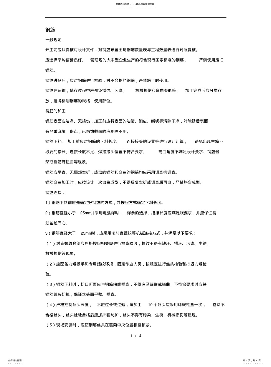 2022年钢筋技术交底 2.pdf_第1页