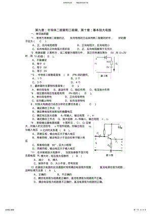 2022年其它课程电工学电子技术下册试题及解答 2.pdf