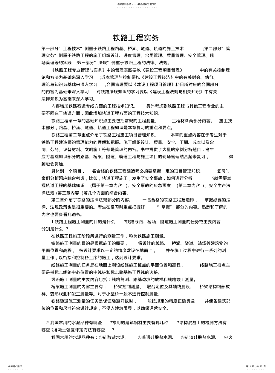 2022年铁路,讲义 .pdf_第1页