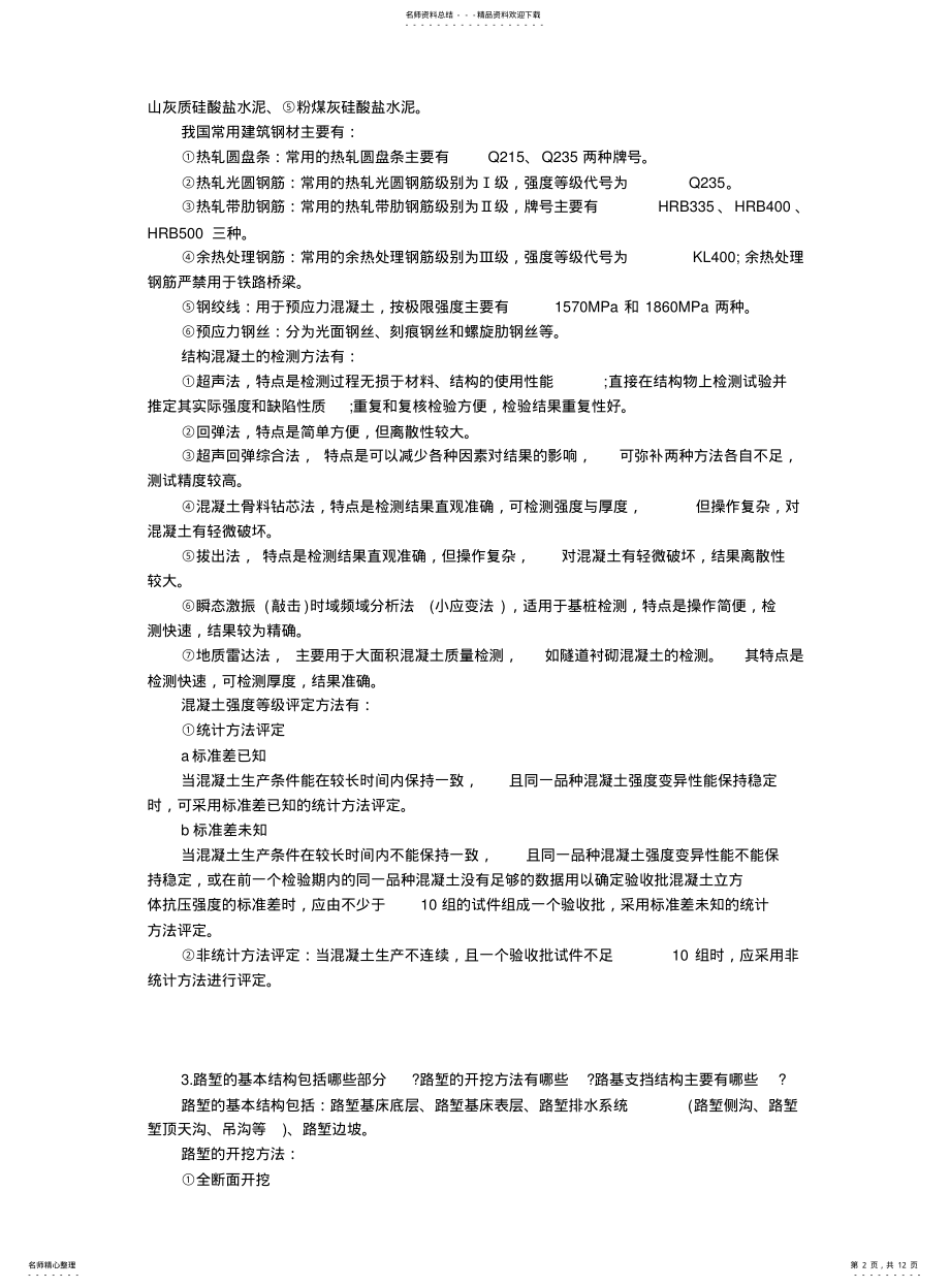 2022年铁路,讲义 .pdf_第2页