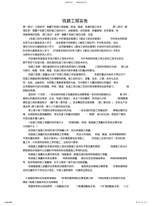 2022年铁路,讲义 .pdf