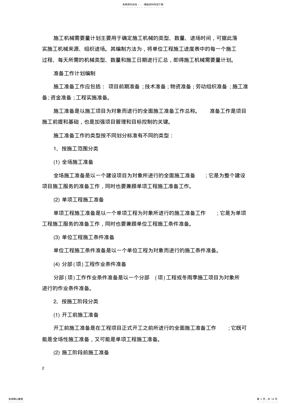 2022年造价工程师《技术与计量》知识点. .pdf_第2页