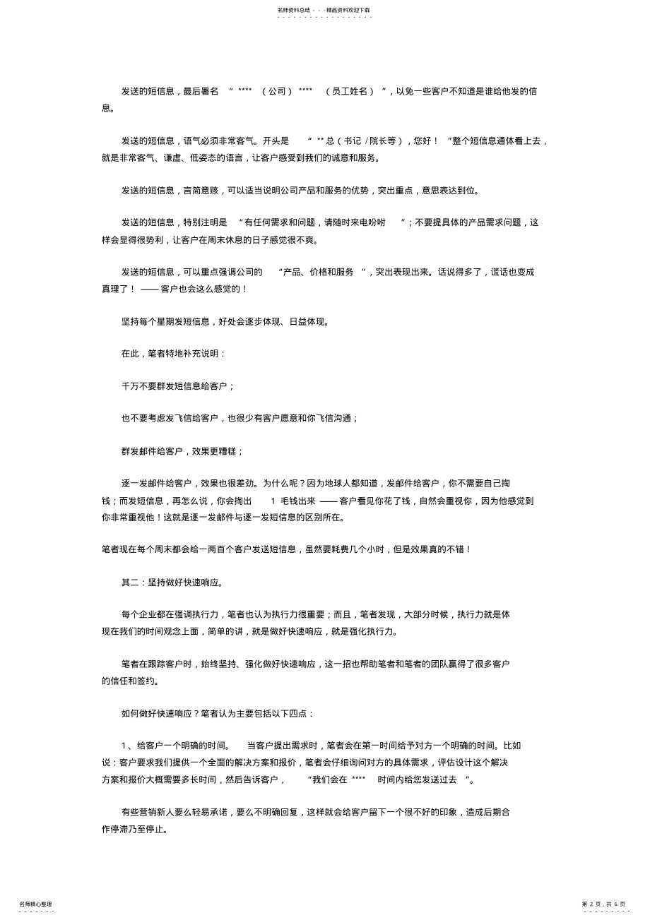 2022年销售跟踪客户技巧 .pdf_第2页