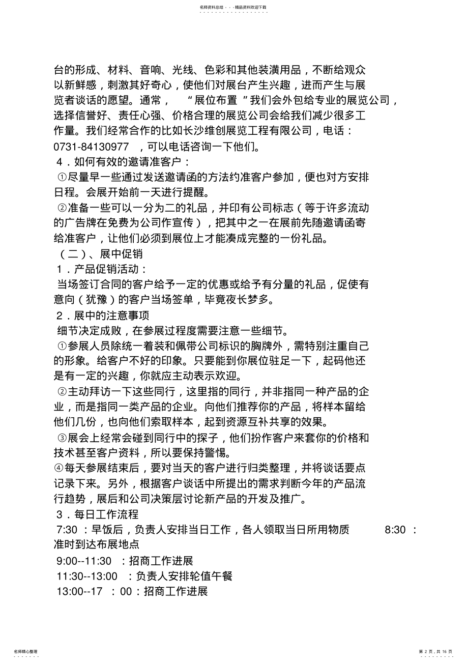 2022年参展商展会策划方案 .pdf_第2页