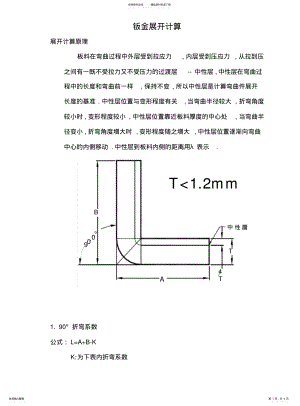 2022年钣金件计算方法 .pdf