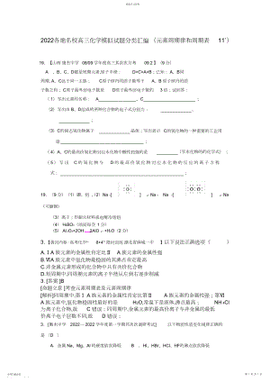 2022年各地名校高三化学模拟试题分类汇编.docx