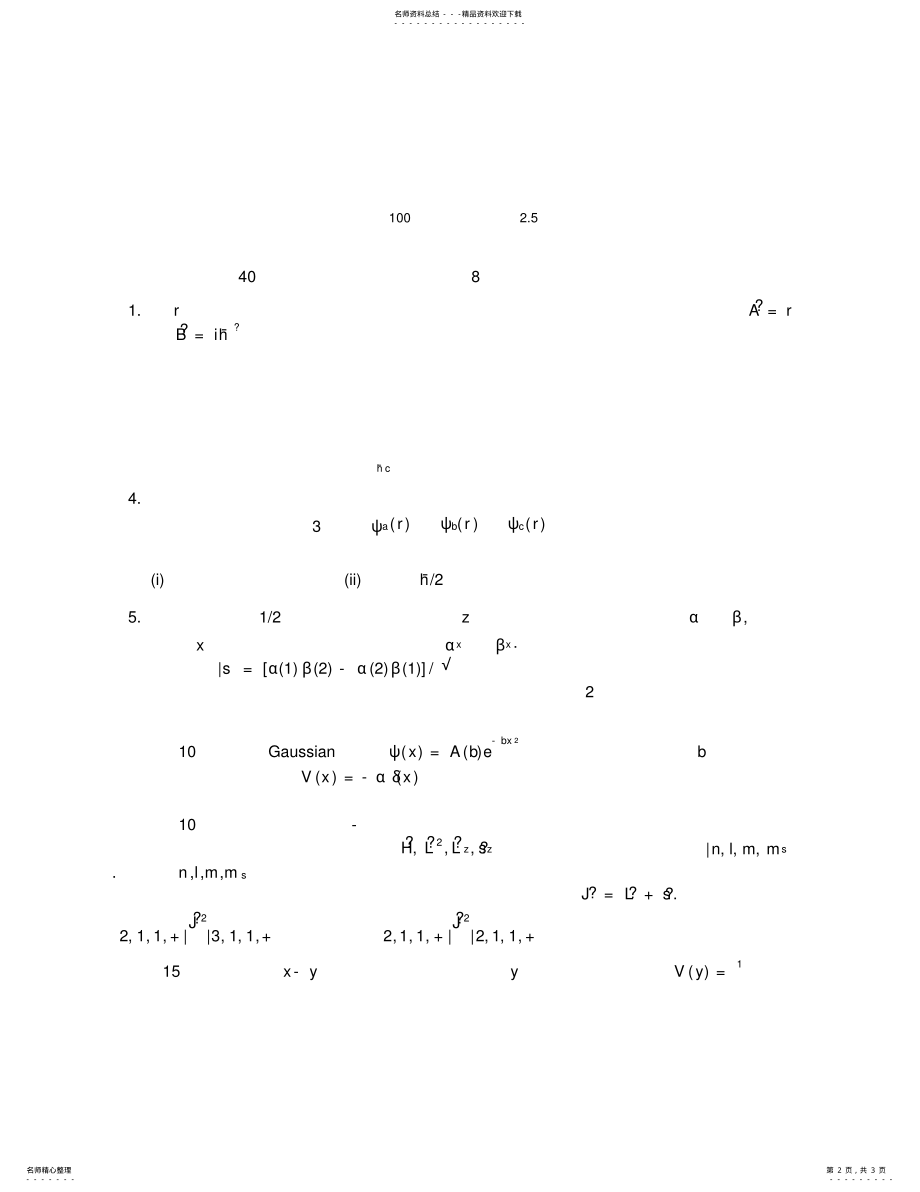 2022年量子力学期中期末考试试题 .pdf_第2页