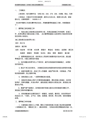 2022年防高温方案 .pdf