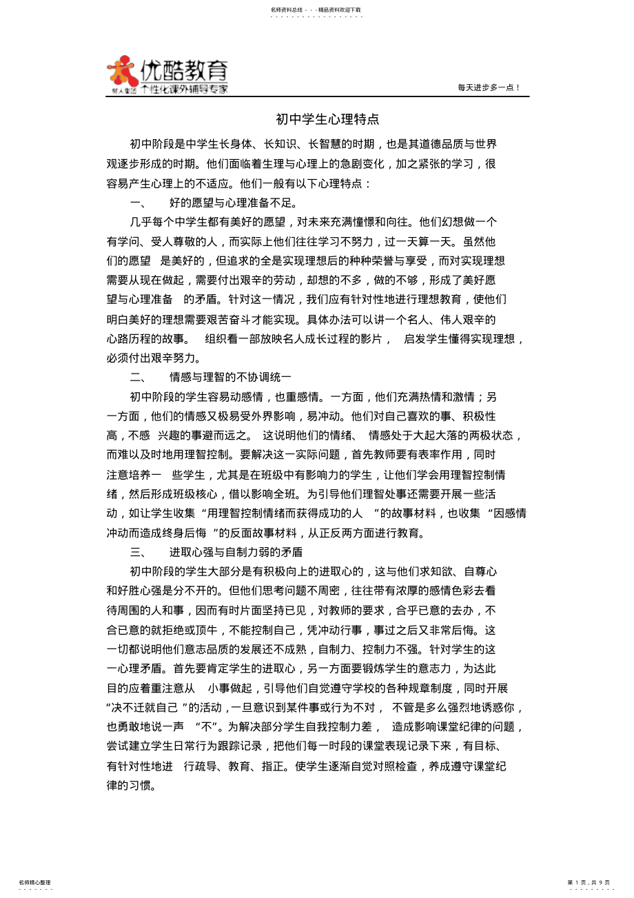 2022年初中生个性特点 2.pdf_第1页