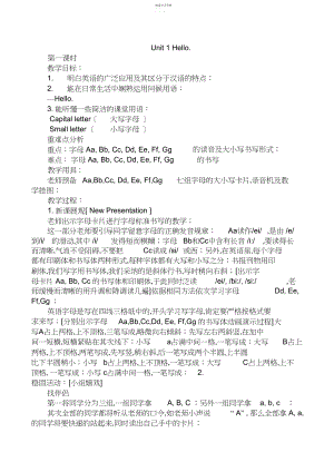 2022年陕旅版小学三年级英语上册教案全册.docx