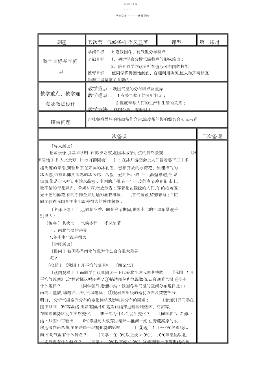 2022年初二地理《气候》教案.docx_第1页