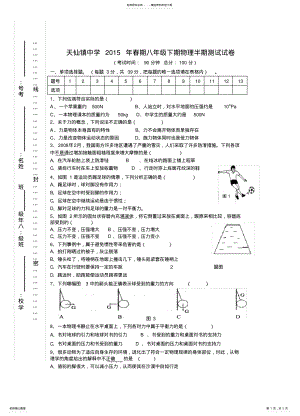 2022年八年级下册物理半期试卷 .pdf