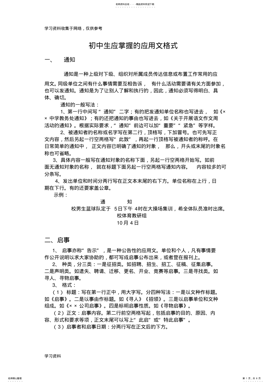 2022年初中生应掌握的应用文格式 .pdf_第1页