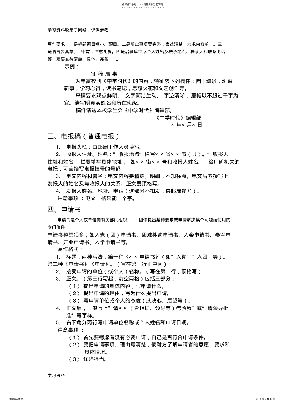 2022年初中生应掌握的应用文格式 .pdf_第2页