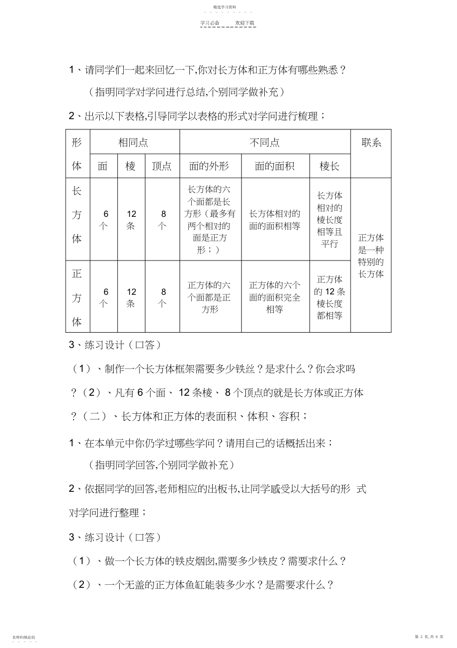 2022年长方体和正方体的整理与复习教学设计3.docx_第2页