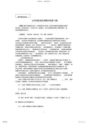 2022年初中语文论文：让对话在语文课堂中自由飞扬 .pdf