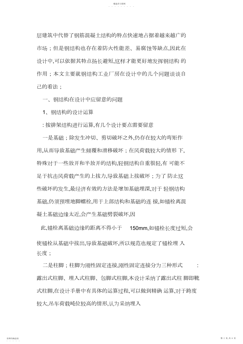 2022年钢结构厂房设计方案中的几个问题.docx_第2页