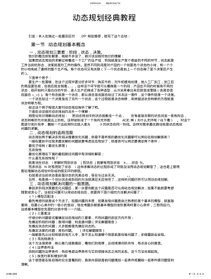 2022年动态规划经典教程 .pdf