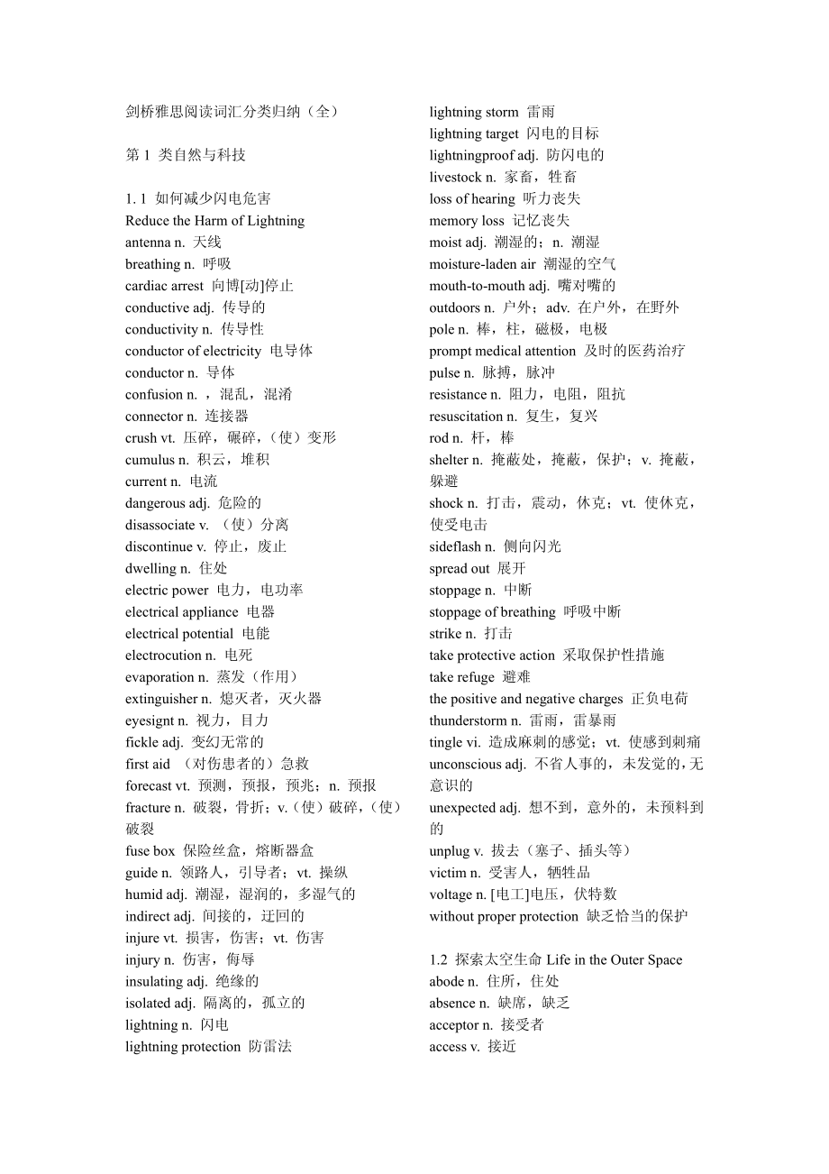 剑桥雅思阅读词汇分类归纳.pdf_第1页