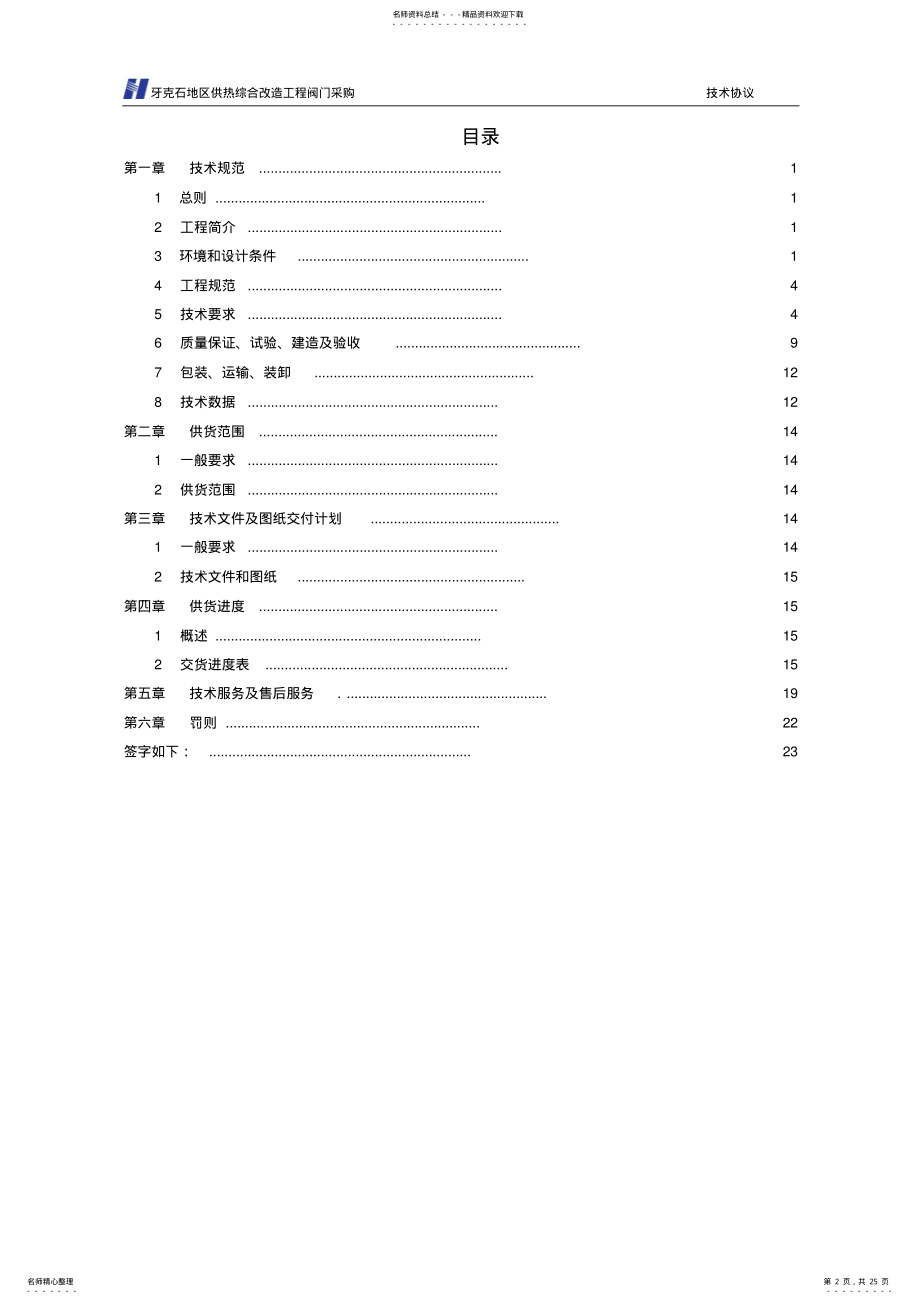 2022年阀门 .pdf_第2页