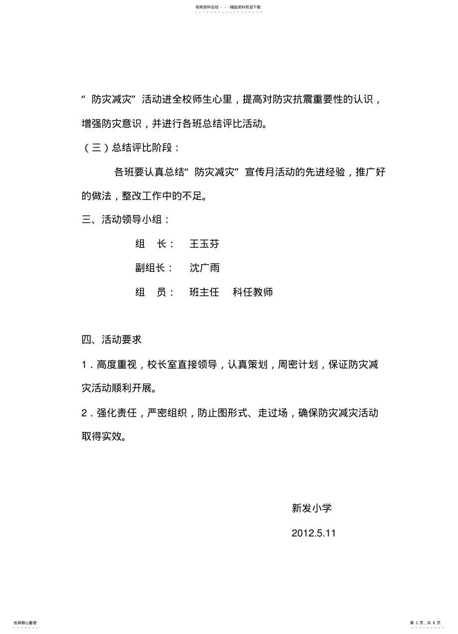 2022年防灾减灾活动方案[] .pdf_第2页