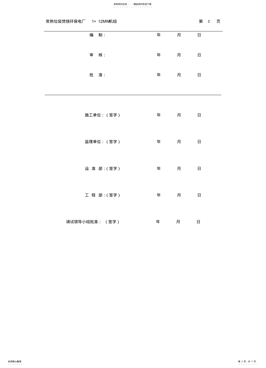 2022年发电机保护调试方案 .pdf_第2页