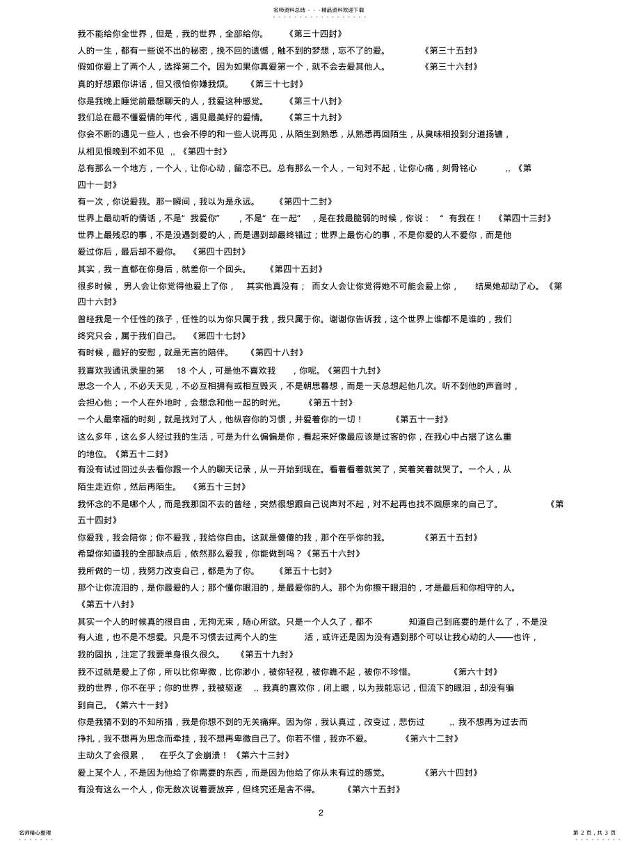 2022年超唯美的封微情书 .pdf_第2页