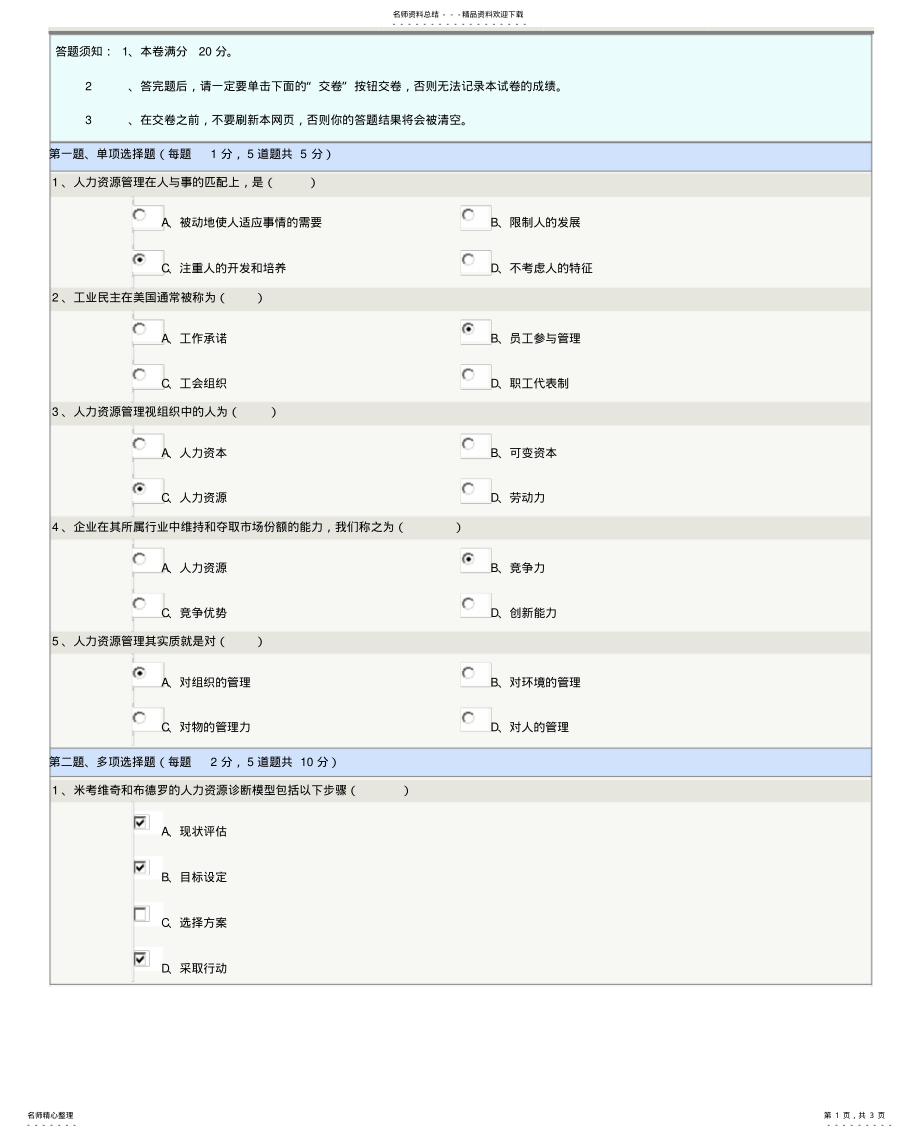 2022年郑大网教《人力资源管理》第章在线测试 .pdf_第1页