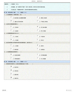 2022年郑大网教《人力资源管理》第章在线测试 .pdf