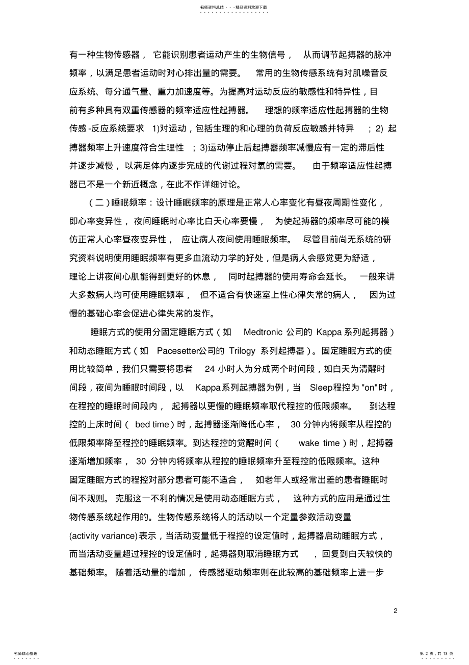 2022年起搏器的自动化功能-广东 .pdf_第2页