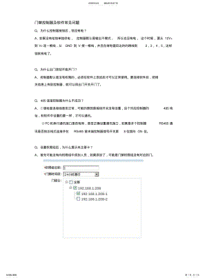 2022年门禁控制器及软件常见问题 .pdf