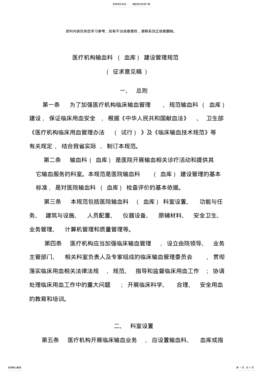 2022年医疗机构输血科血库建设管理规范样本 .pdf_第1页