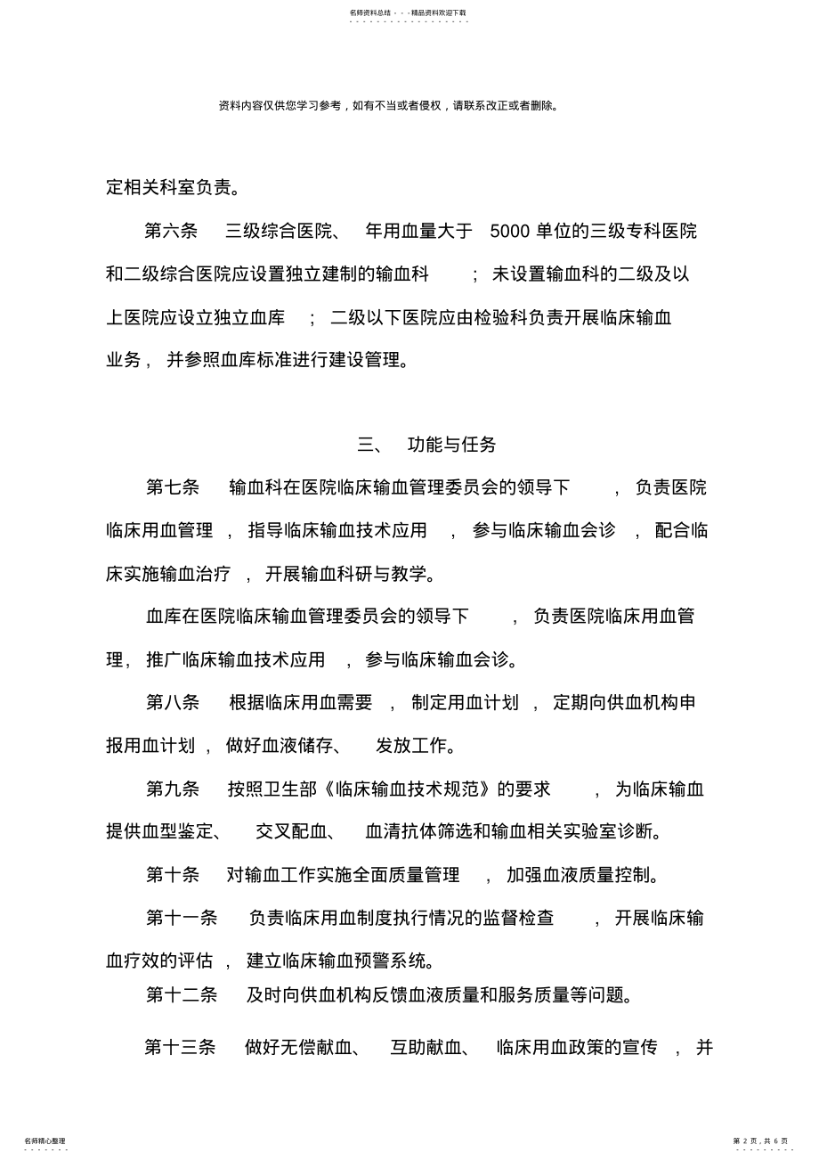 2022年医疗机构输血科血库建设管理规范样本 .pdf_第2页