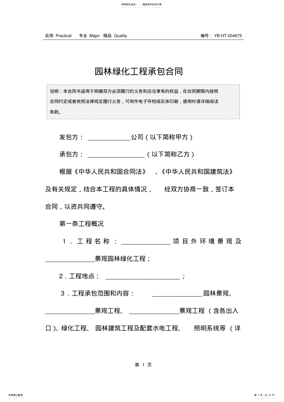 2022年园林绿化工程承包合同 .pdf_第2页