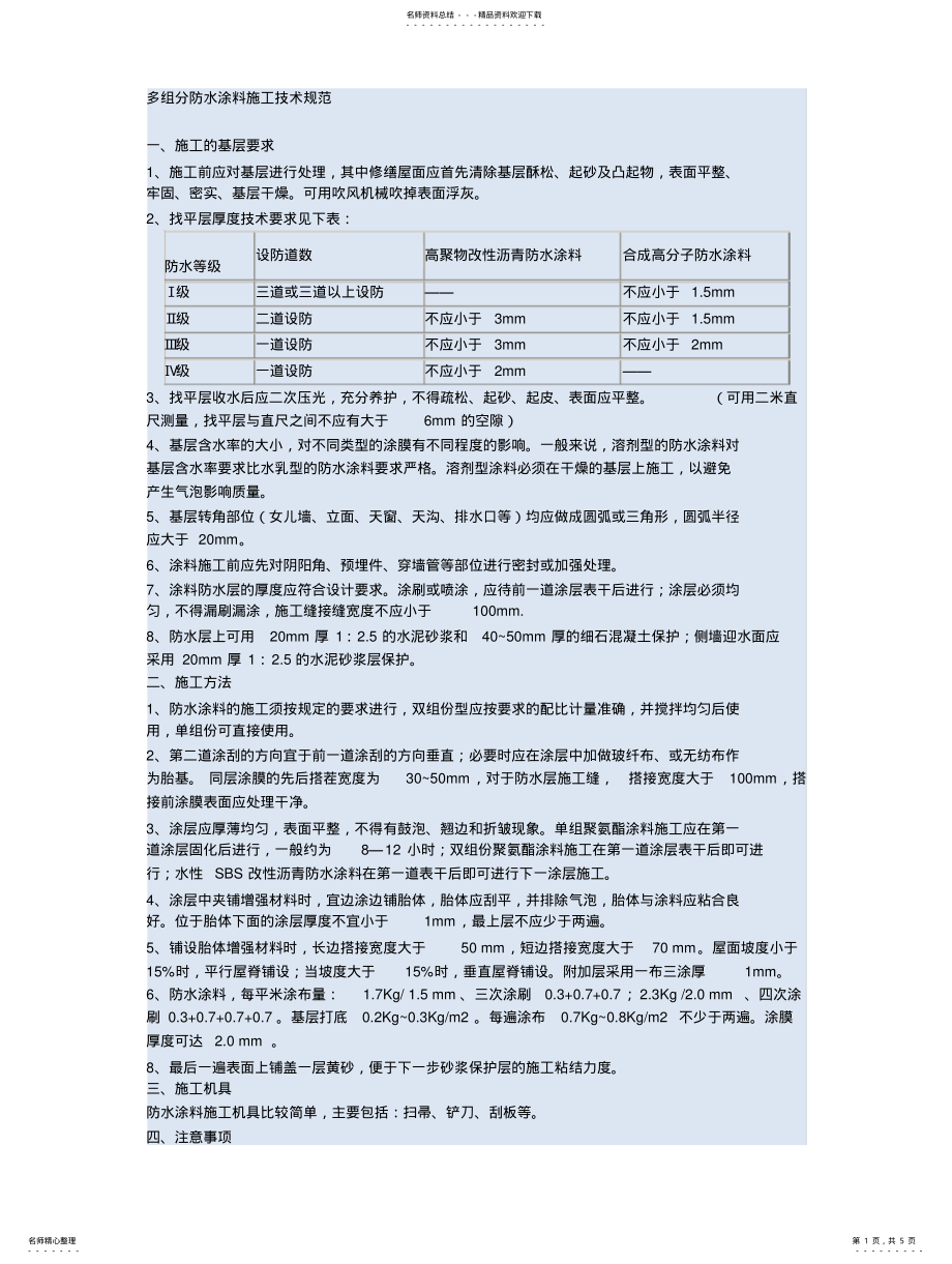 2022年防水涂料施工规范 .pdf_第1页