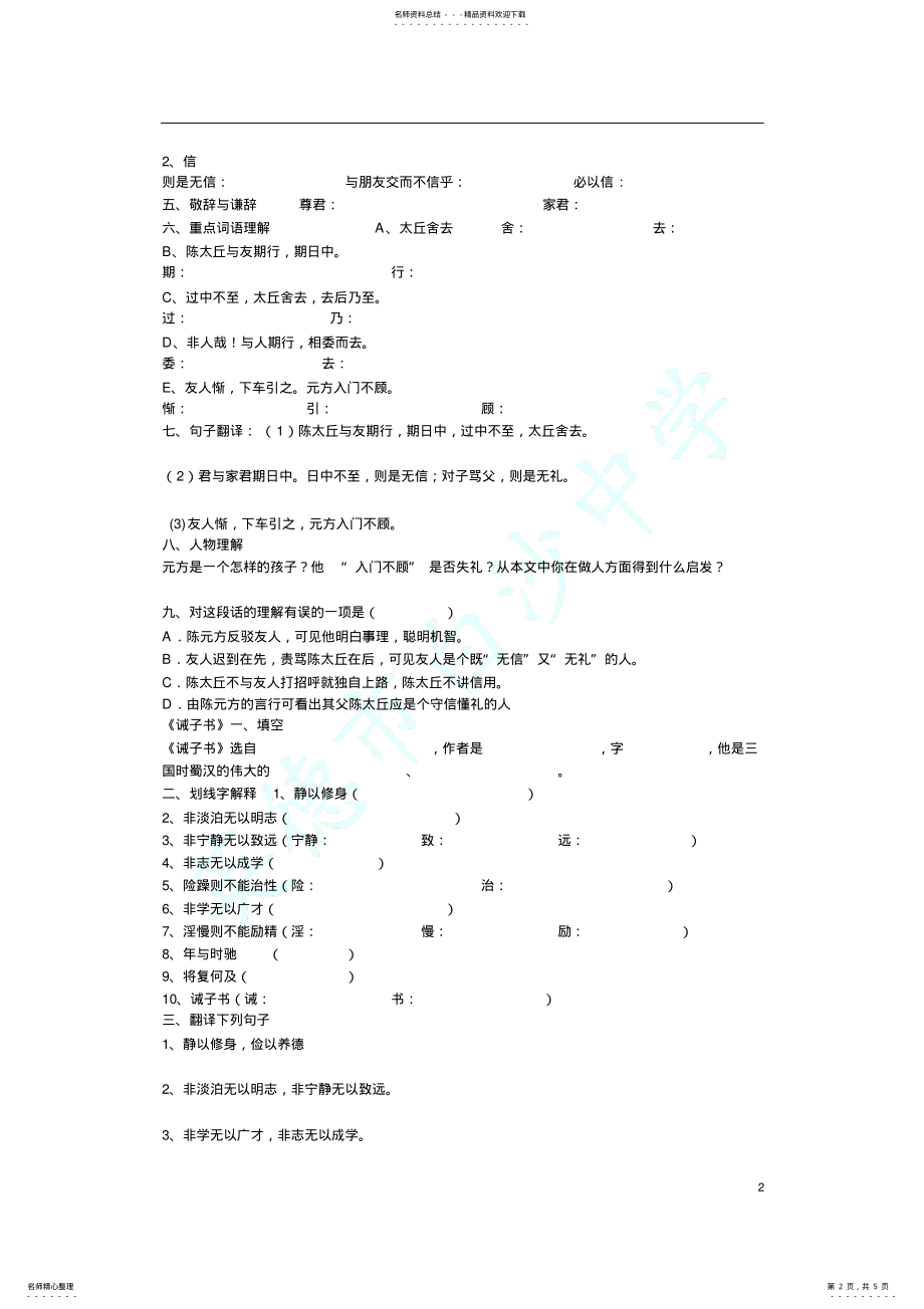 2022年部编版七年级语文上册文言文复习题 2.pdf_第2页