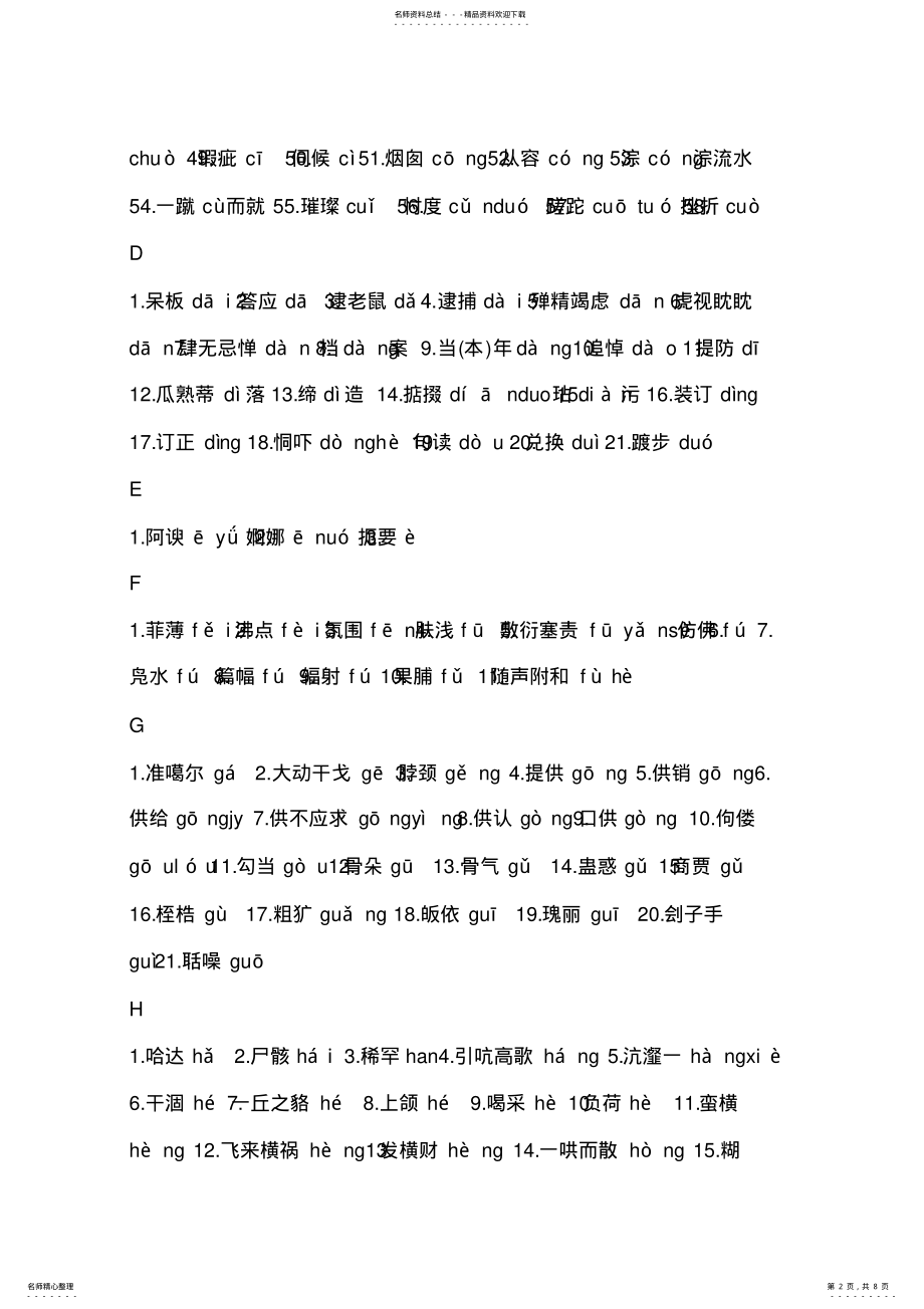 2022年初中语文常考字音字形 .pdf_第2页