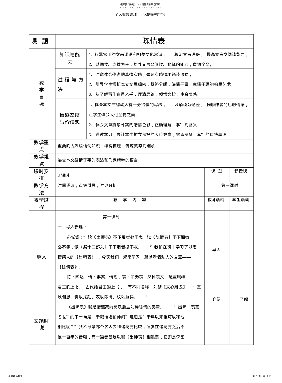 2022年陈情表教学设计 .pdf_第1页