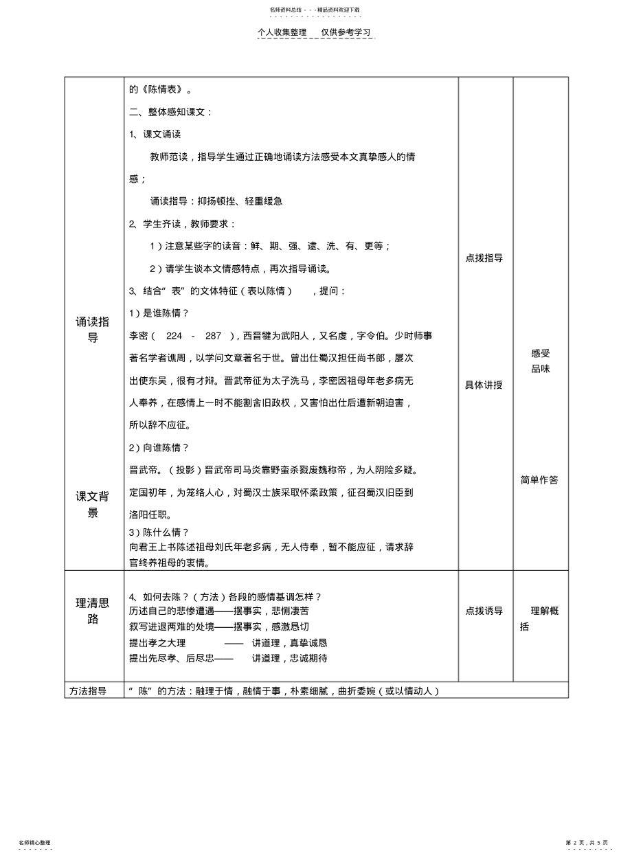 2022年陈情表教学设计 .pdf_第2页