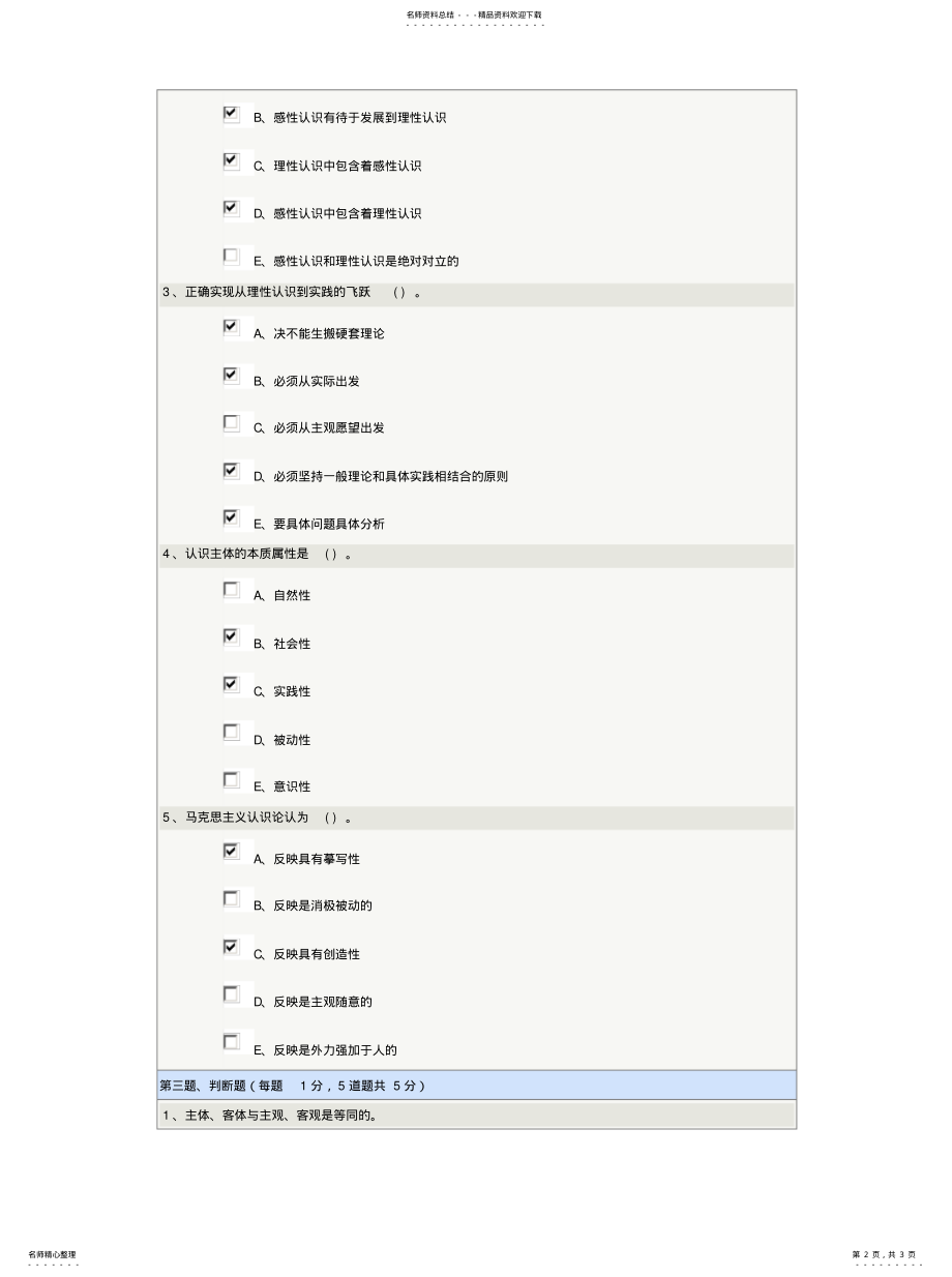 2022年郑大远程马克思主义哲学认识的本质和过程的答案归类 .pdf_第2页