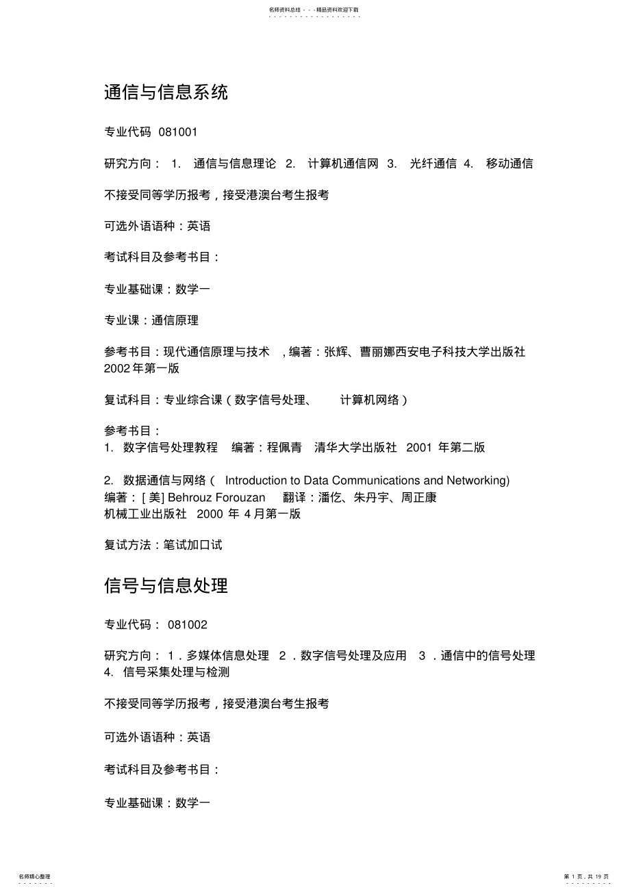 2022年通信与信息系统 .pdf_第1页