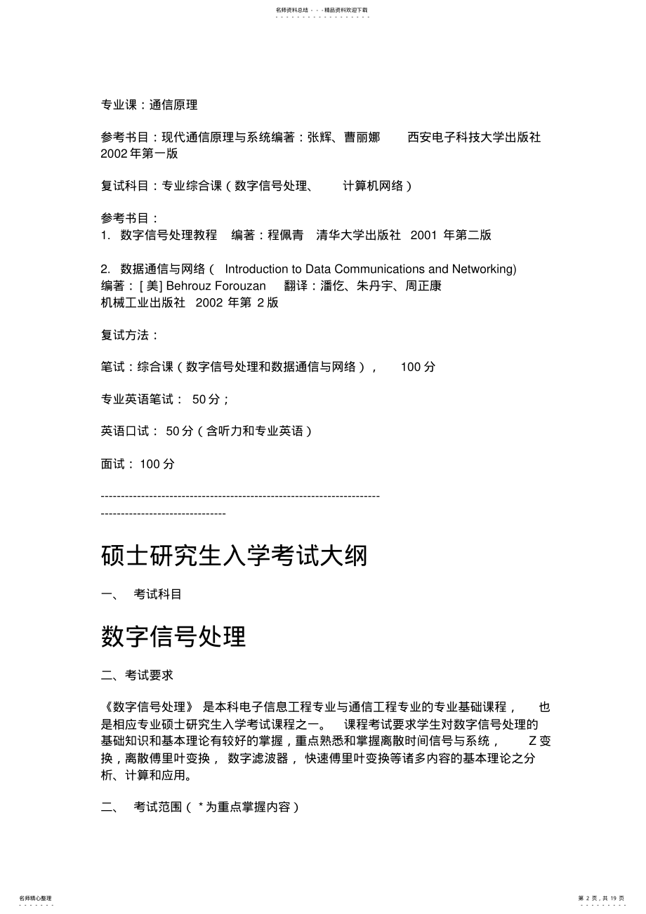 2022年通信与信息系统 .pdf_第2页