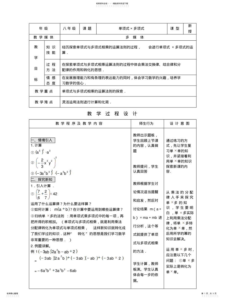 2022年单项式乘多项式优质课教学设计完美版 .pdf_第1页