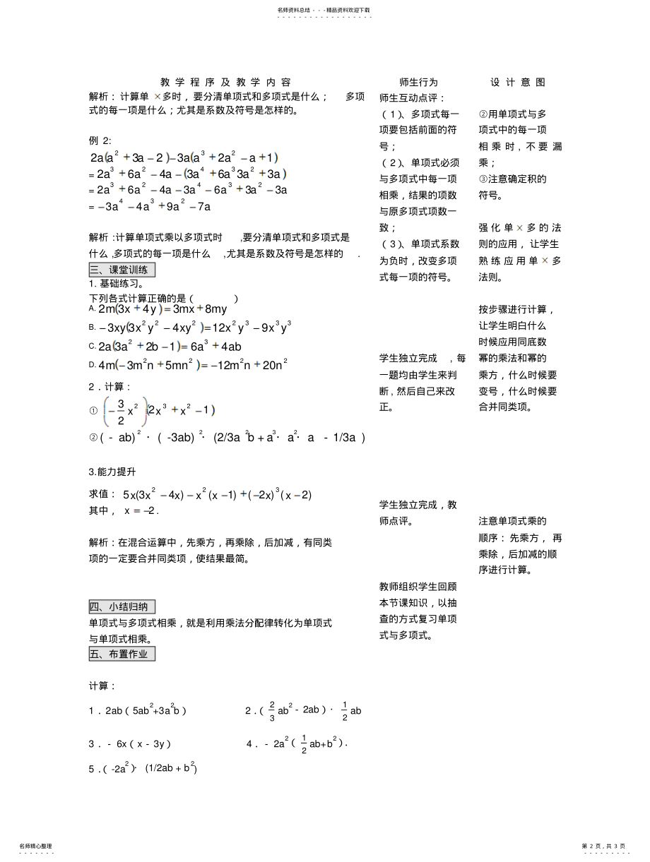 2022年单项式乘多项式优质课教学设计完美版 .pdf_第2页