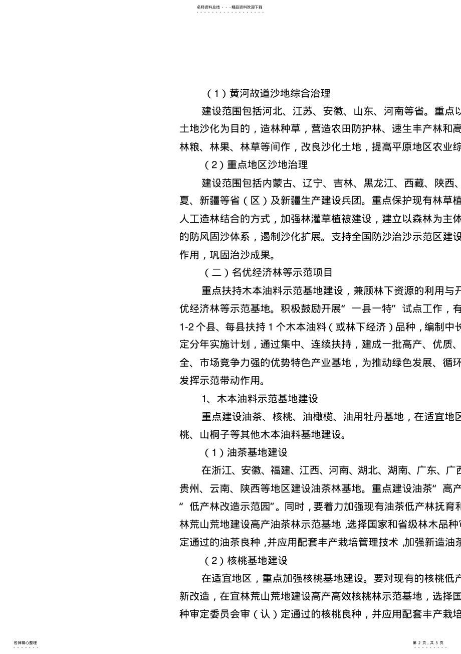 2022年农业综合开发林业项目申报指南 .pdf_第2页