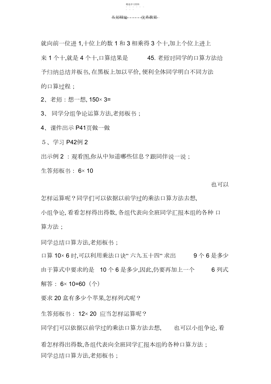 2022年口算乘法教学设计及反思.docx_第2页