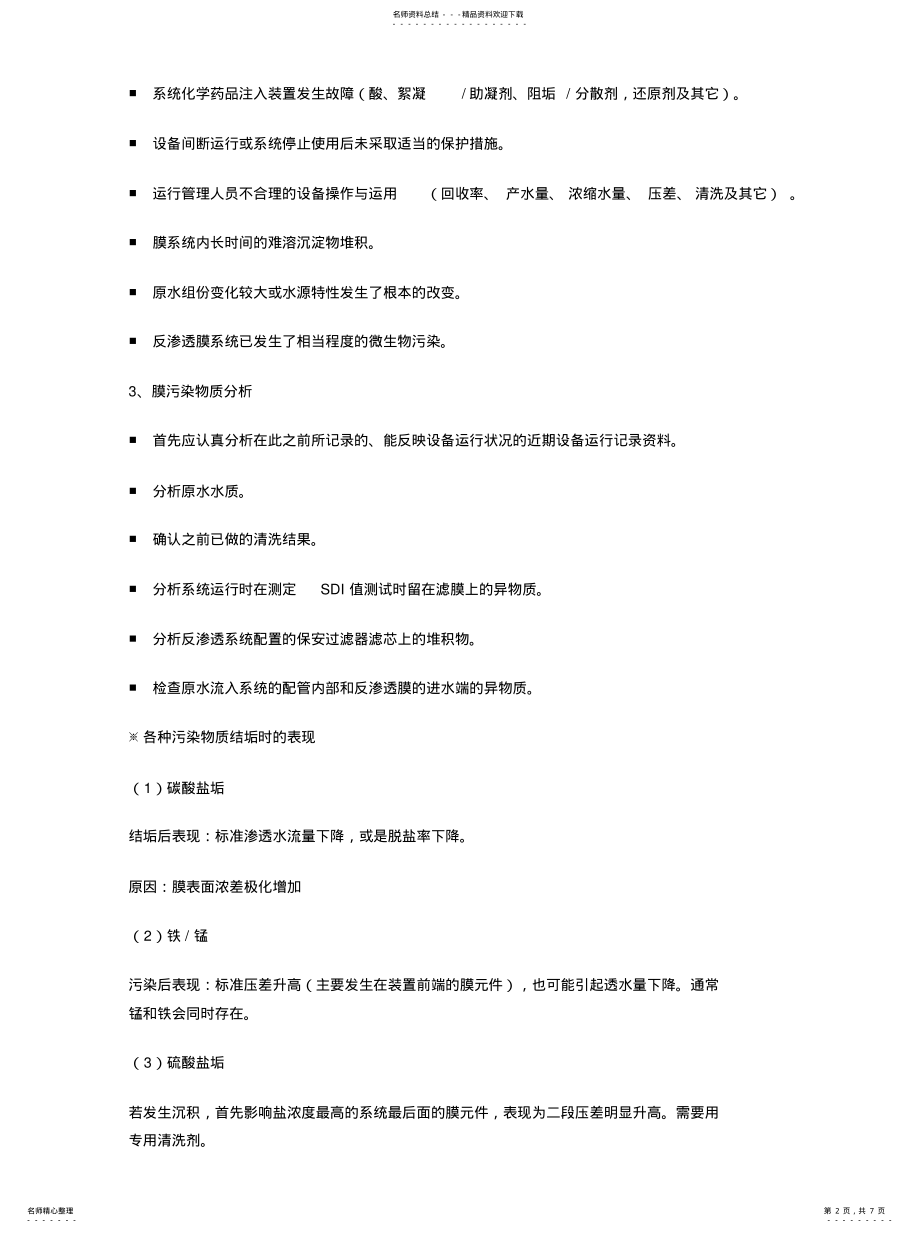 2022年反渗透膜化学清洗技术 .pdf_第2页